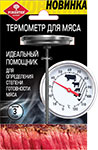 Термометр  Forester для гриля